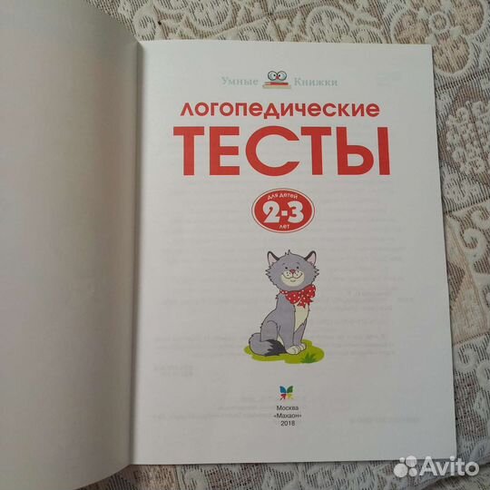 Логопедические тесты для детей 2-3 лет