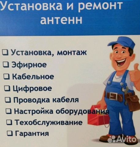 Установка и ремонт антенн
