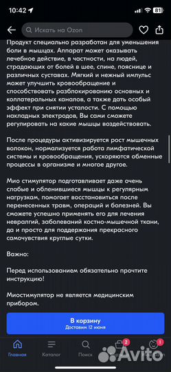 Миостимулятор