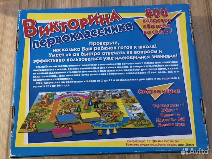 Викторина первоклассника