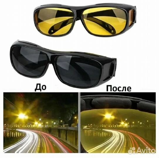 Очки для водителя