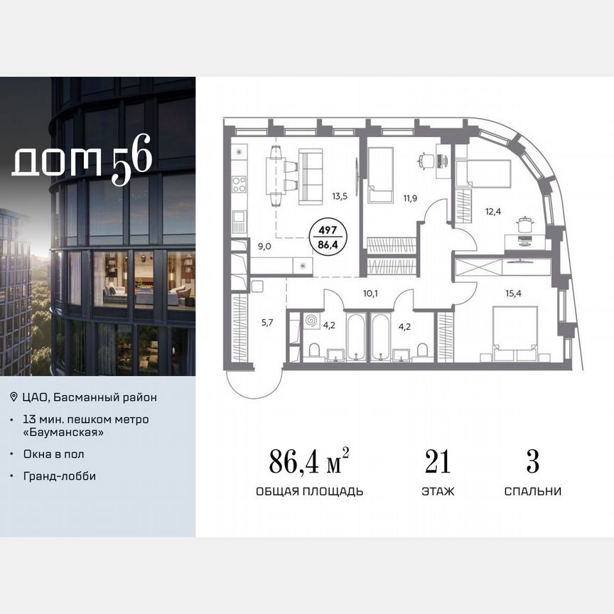 3-к. квартира, 86,4 м², 21/23 эт.