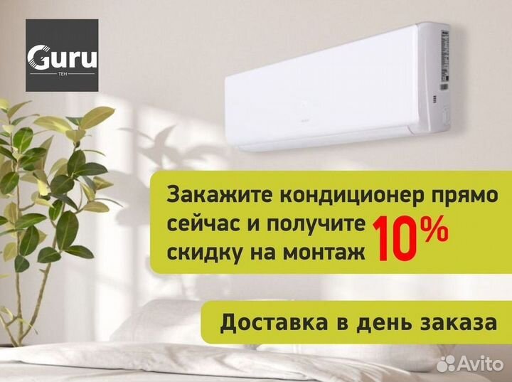 Сплит-система