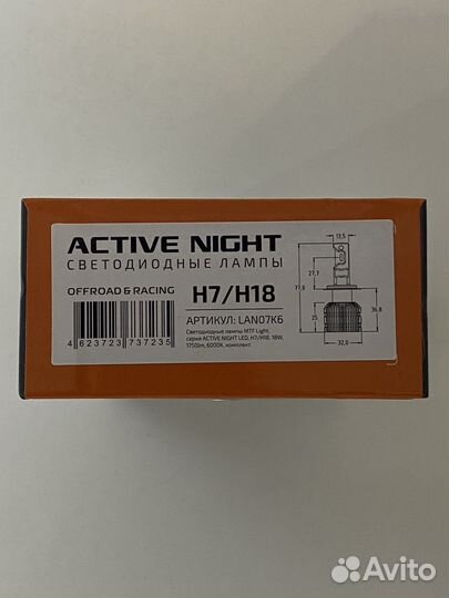 LED лампы H7 MTF Active Night