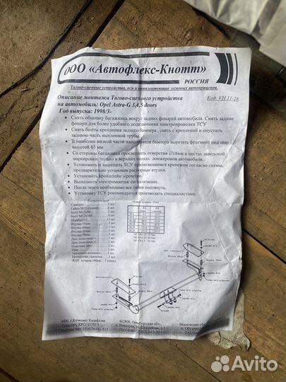 Фаркоп на opel astra G