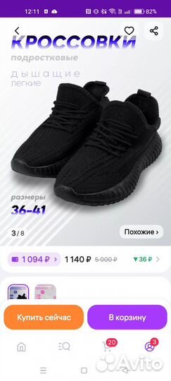 Кроссовки подростковые 36-37