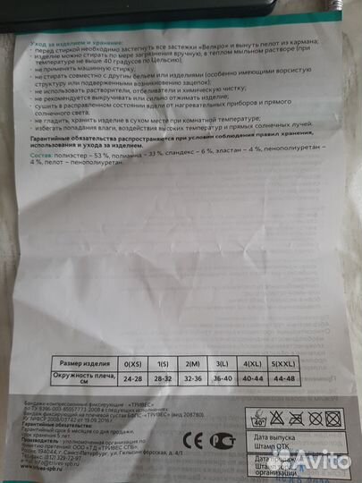 Бандаж на плечевой сустав детский