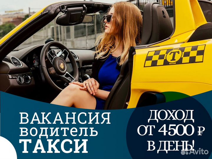 Водитель такси