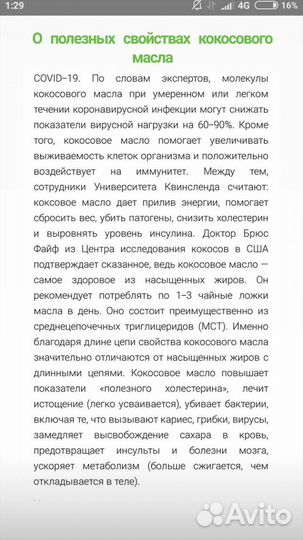 Масло кокосовое сыродавленное