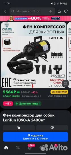 Компрессордля сушки животных