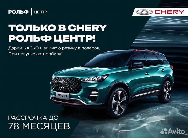 Chery Tiggo 7 Pro Max 1.6 AMT, 2024