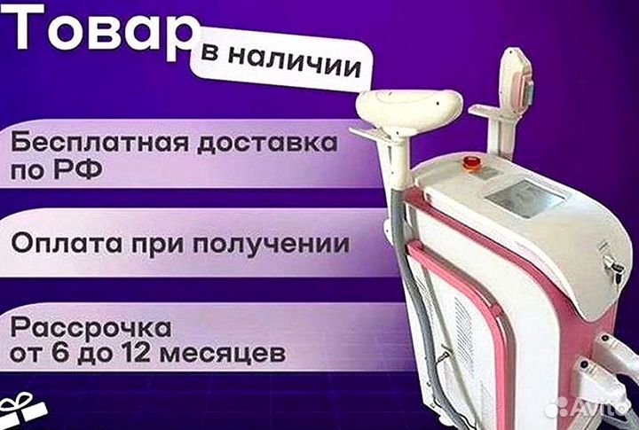 Аппарат для лазерной эпиляции, комбайн magneto 360