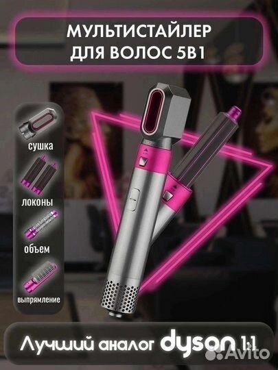 Фен dyson стайлер аналог
