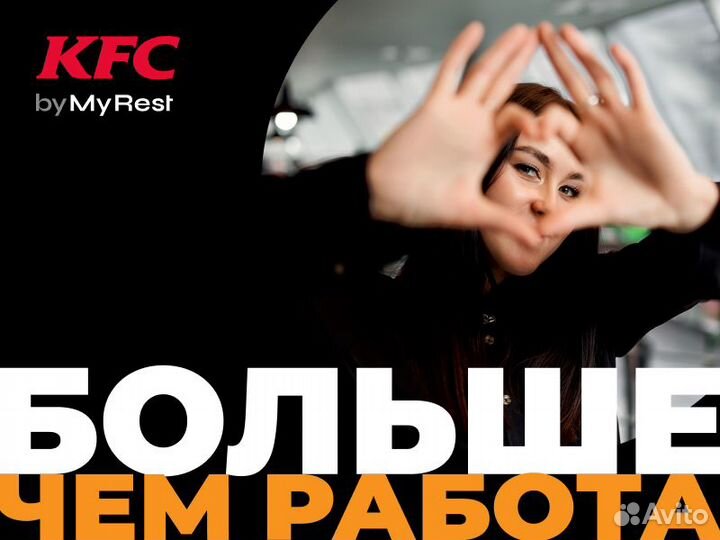 Работник ресторана KFC (82км МКАД)