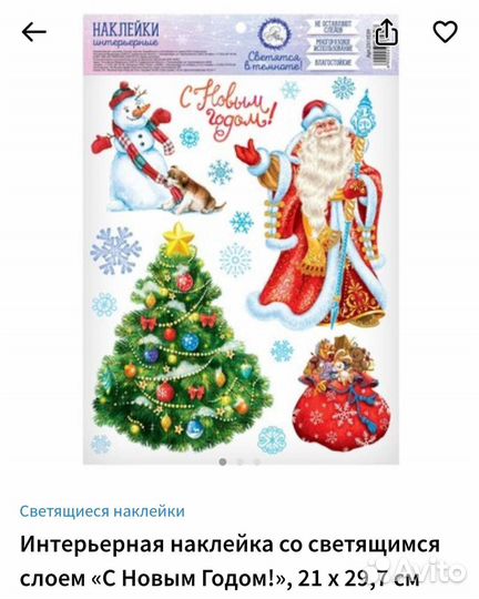 Наклейка на окно новогодняя