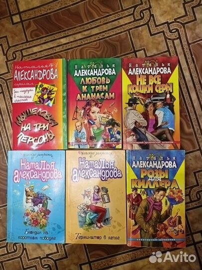Книги детективы Наталья Александрова