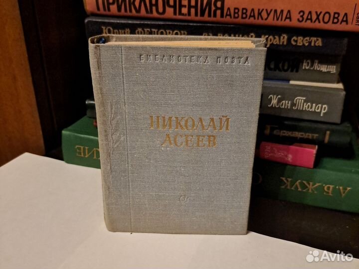 Николай Асеев 