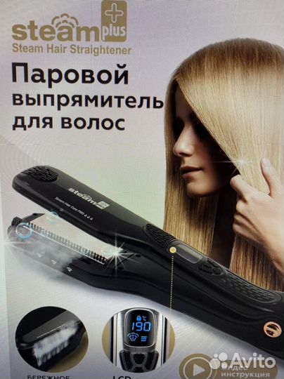 Выпрямитель для волос Steam Plus паровой