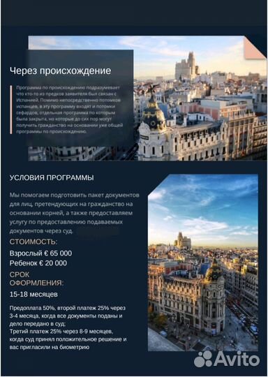 Гражданство Испании