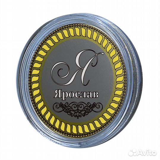Ярослав. Гравированная монета 10 рублей