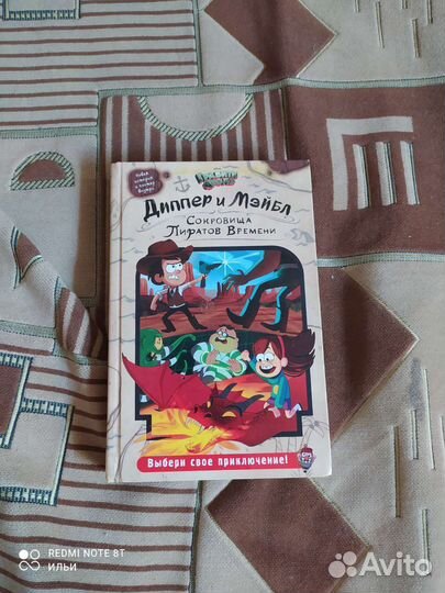Книга Диппер и Мейбл сокровище пиратов времени