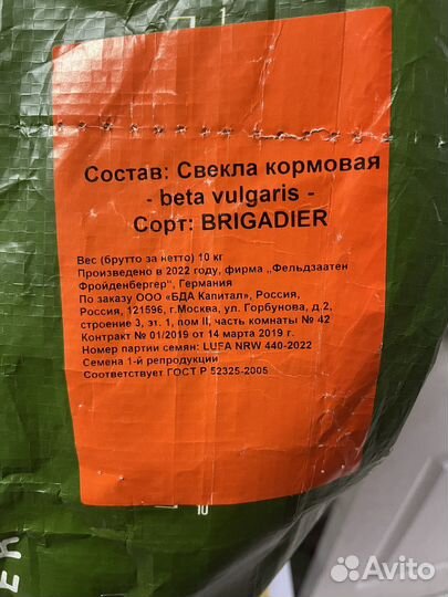 Семена кормовой свеклы Brigadier
