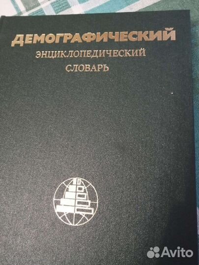 Словари, медицинская энциклопедия