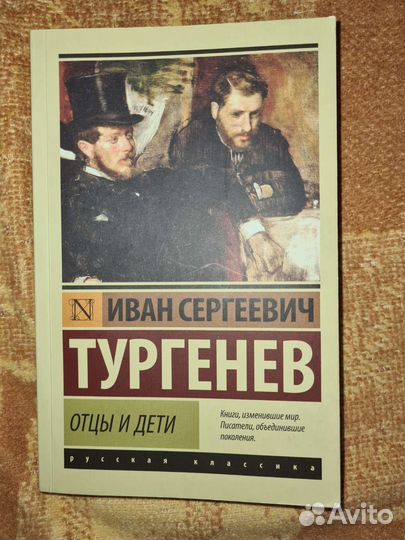 Тургенев И. С. 