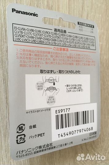 Сетки Panasonic 9177 / 9173 новые (Япония)