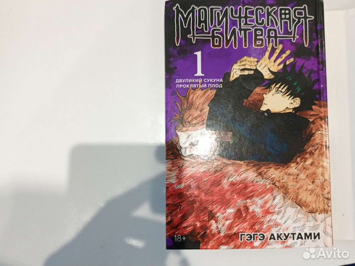 Манга магическая битва том 1