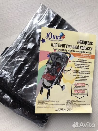 Дождевик на прогулочную коляску