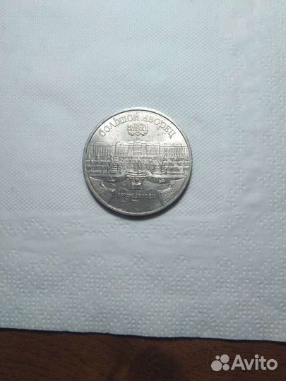 Монета СССР 1990 год