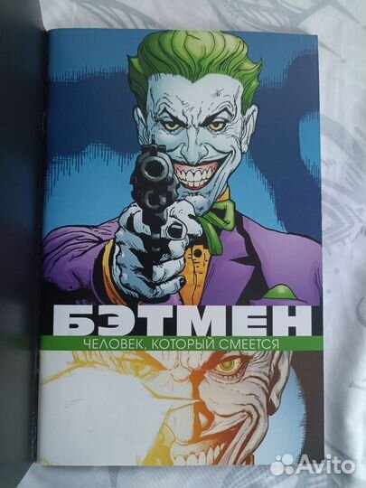 Бэтмен. Человек, который смеётся комикс DC