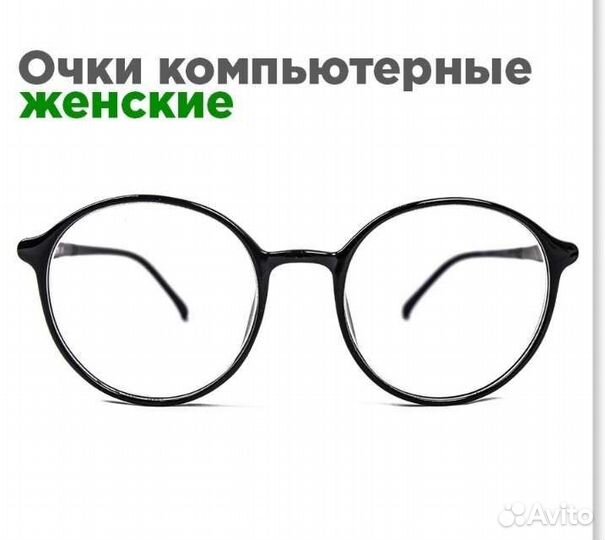 Очки для компьютера новые