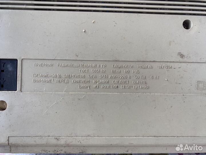 Радиоприемник vef 214