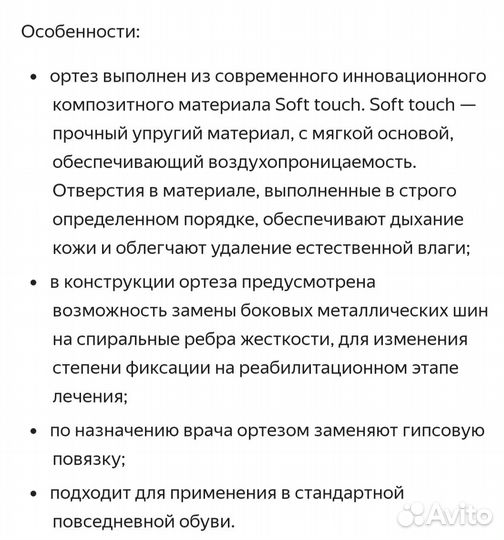 Ортез на голеностопный сустав детский