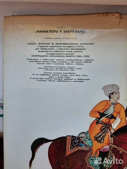 Бобирнома Расмлари. Миниатюры к Бабур-Наме