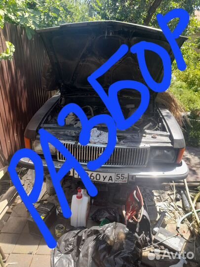 Волга газ 3102 разбор