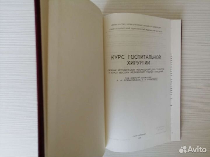 Курс госпитальной хирургии (1996г.)