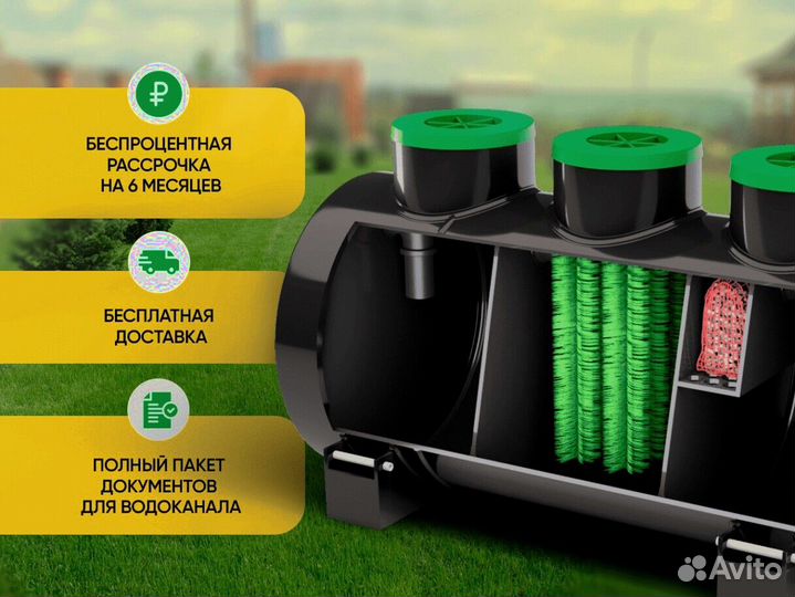 Септик для частного дома