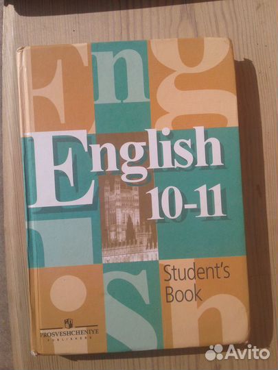 Учебник английского языка 10-11 класс