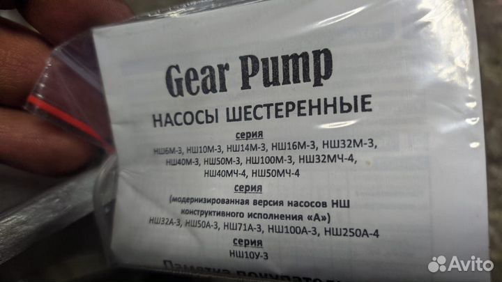 Насос Шестеренный нш 32-10 Тандем