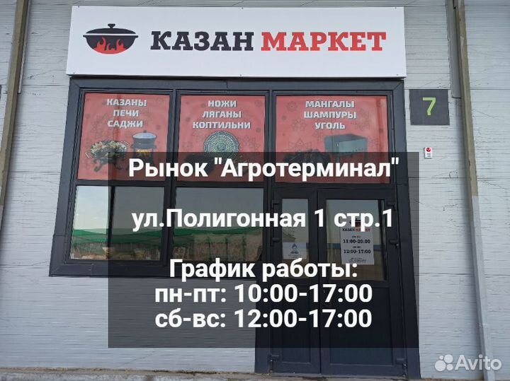 Подставка под казан