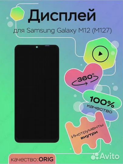 Дисплей для Samsung M127F Galaxy M12 (100% LCD)