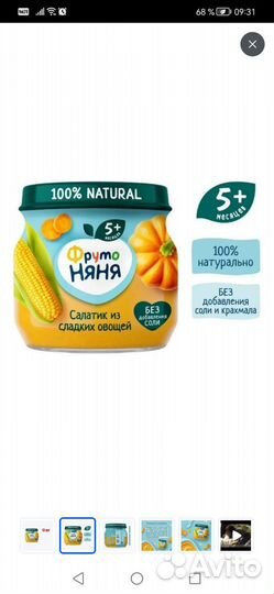 Пюре фрутоняня овощное/салатик из сладких овощей