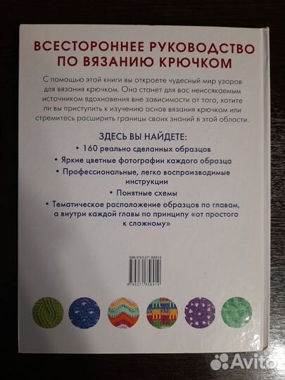 Книга Вязание крючком 160 узоров