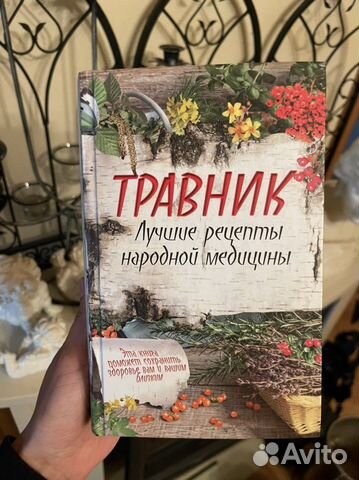 Травник лучшие рецепты народной медицины