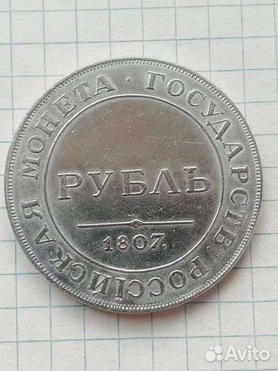 Монета дорогая RRR