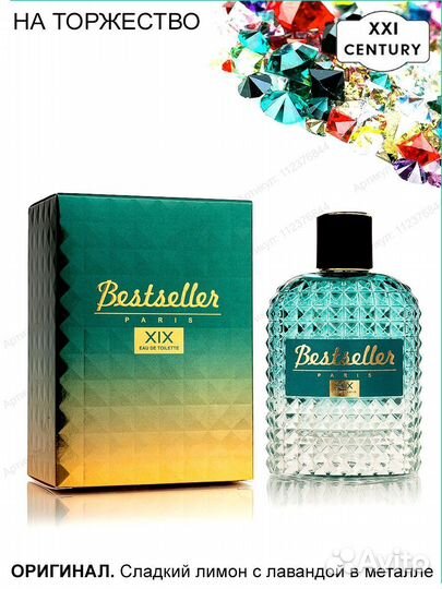 Мужская туалетная вода