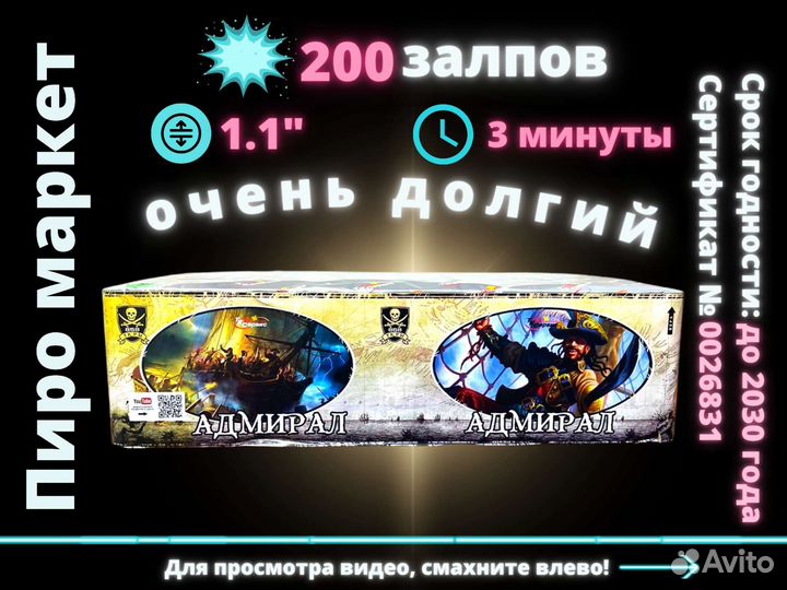 Салют фейерверк 200 супер залпов Адмирал премиум